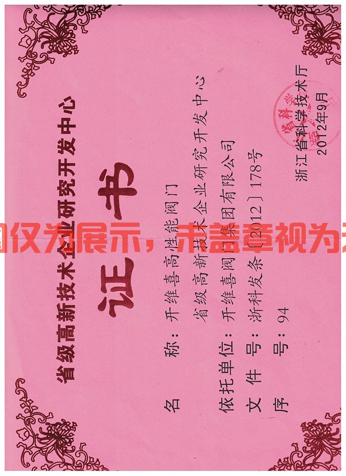 開維喜閥門有限公司 開維喜閥門