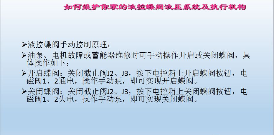 水電站進水主閥，水輪機液控蝶閥和球閥的維護(圖15)