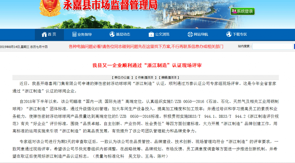 Kaiwei Xi Group successfully passed the "Made in Zhejiang" assessment.